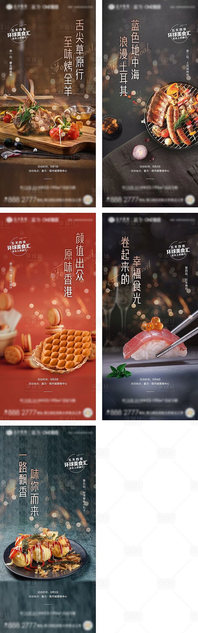 房地产环球美食节活动海报-源文件