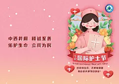 2024医院护士节贺卡