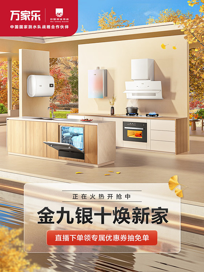 万家乐厨卫京东自营旗舰店