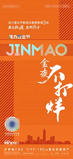 地产热销不打烊海报_源文件下载_PSD格式_2028X4394像素-不打烊海报,地产热销,宣传,地产,推销-作品编号:2024021117182505-志设-zs9.com
