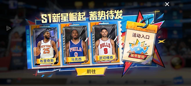 NBA infinite S1新星崛起 蓄势待发 拍脸图 20250918樗樗一截图-花瓣网