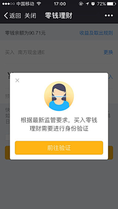 彩虹姑娘咯采集到APP-金融类实名认证&认证页面