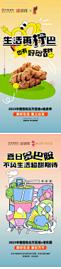 夏日多巴胺联名活动系列海报-源文件【享设计】
