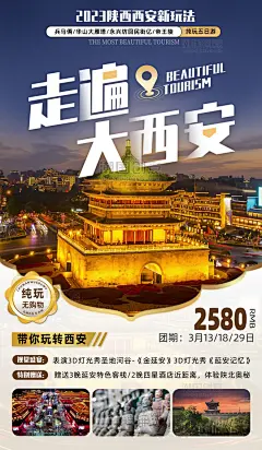 西安旅游黄色大气渐变摄影图海报