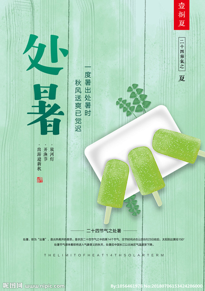 处暑