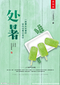 处暑