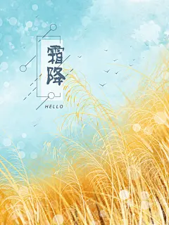 霜降金色田野手绘插画海报背景 平面广告 设计图片 免费下载 页面网页 平面电商 创意素材
