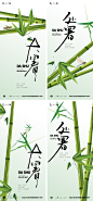 大暑处暑竹子24节气插画海报