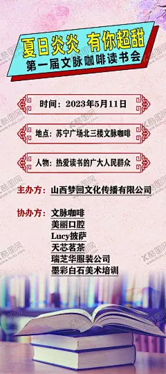 读书展架 【酷图网】读书,展架,海报,书店,活动