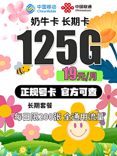 雨里看花落采集到流量卡推广
