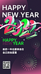 2022元旦海报