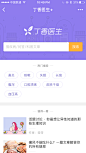 丁香医生+截图