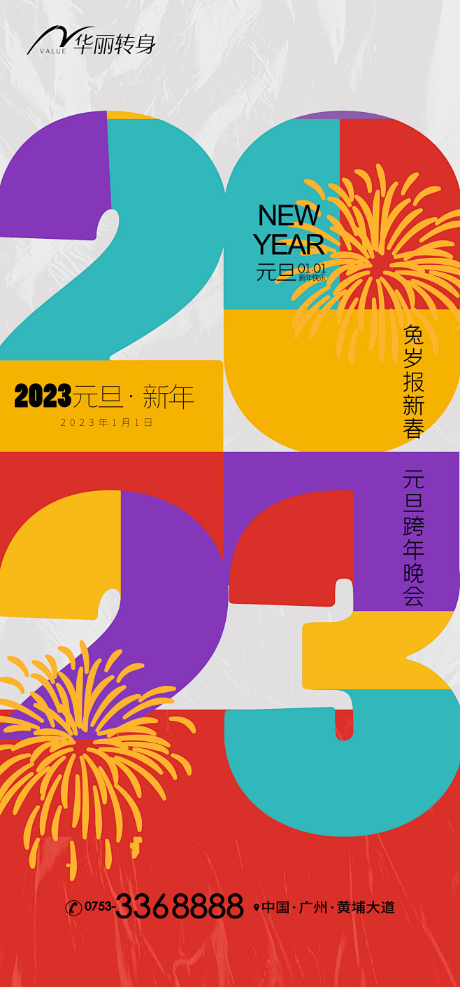 新年元旦海报设计师新年元旦海报