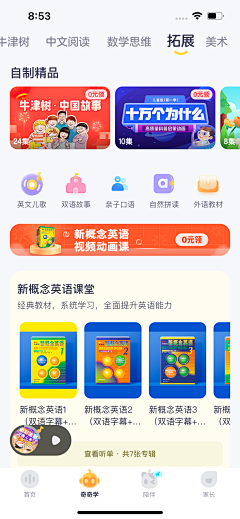 DaBingDesign采集到Kids_APP