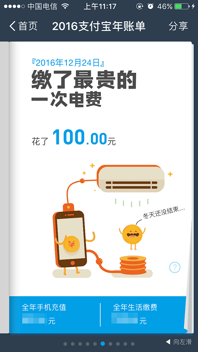 #支付宝2016账单#7
