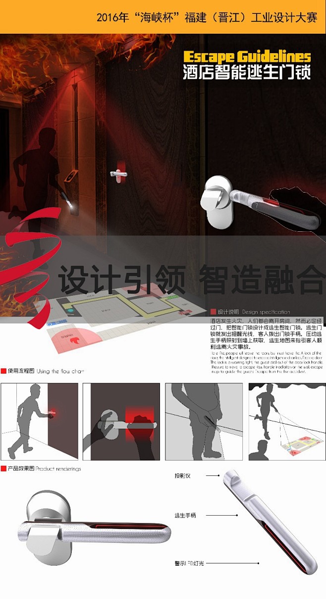酒店智能逃生门锁-2016作品公示-20...