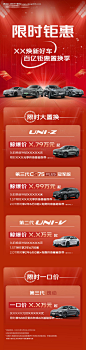 源文件下载【汽车活动长图】编号：85550024684419203