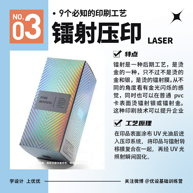 8 个必知的印刷工艺！ - 优优教程网 ...
