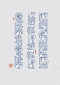 传统图案纹样‖卷草纹边饰