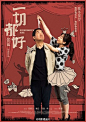 #电影一切都好# 由张猛导演的电影《一切都好》人物关系海报，张国立出演的父亲和姚晨、窦骁、陈赫、叶一云出演的子女“俏皮”互动，剪头发、玩电动、量身高、教骑车……回想起小时候父亲曾做过的这些事情，而“你伴我长大，我陪你变老”，简单明了一句话，则让人感到浓浓亲情，阵阵暖意。