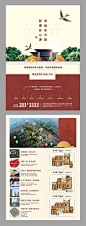 【源文件下载】 宣传单 DM 中式 房地产 排版 户型图