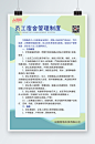 简约宿舍公约管理制度牌海报