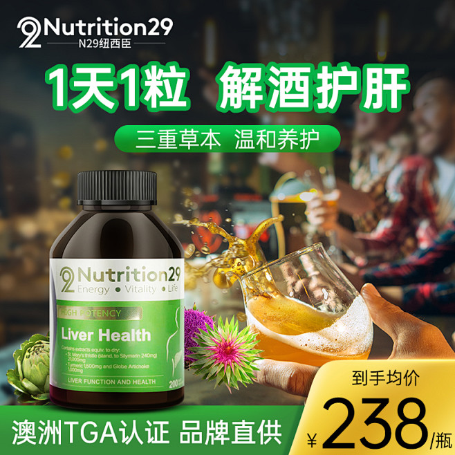 n29护肝