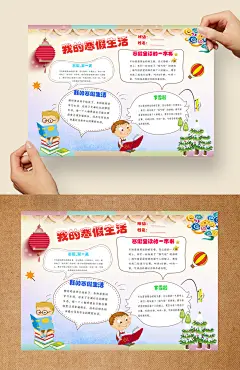 可爱清新寒假生活小报模板_图品汇开学电子小报 新学期 新气象 电子小报 小学简报 读书报 寒假生活小报 校园小报 手抄报 黑板报 上下学期板报 新学期开学 梦想小报 边框 卡通儿童 版面设计 模板 开学 气象 学期 小报模板