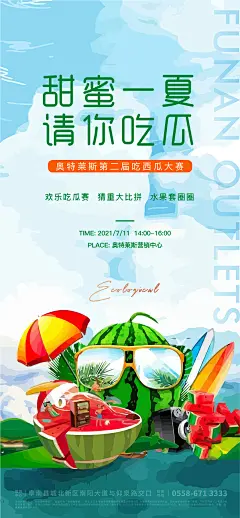 西瓜节活动海报