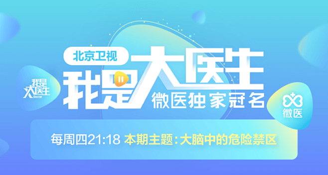 GHUED 微医 活动 banner 排...