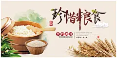珍惜粮食宣传海报