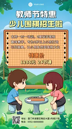 教师节围棋课程招生促销手机海报