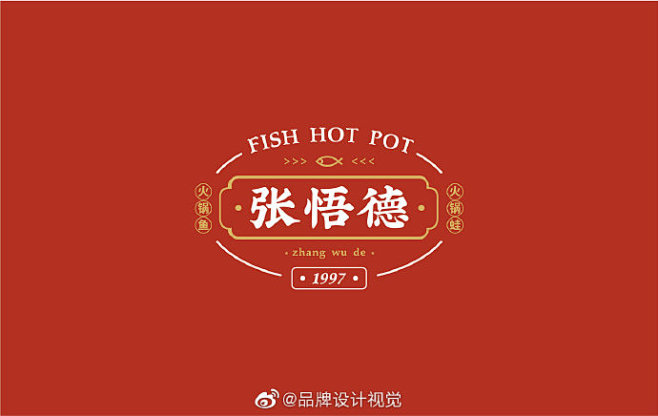 张悟德 · 美蛙鲜鱼火锅logo设计及V...