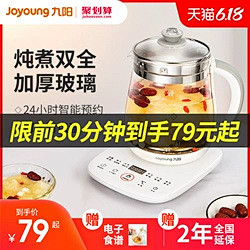 九阳养生壶办公室小型全自动加厚玻璃养身花...