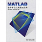 《MATLAB遗传算法工具箱及应用》扫描版[PDF - MATLAB教程 思必达学院