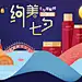 http://www.88share.com/haibao/961.html平面广告海报约美七夕七夕爱配对情人节海报