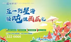 源文件下载【房地产夏天西瓜活动海报】编号：79680030693673113