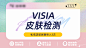 医美皮肤检测banner-源文件