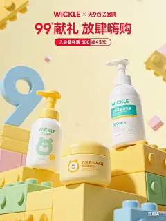 99大促母婴清新乐高风海报 AI一键搞定！ - 小红书