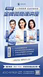 渐变质感风微商课讲座多人物手机海报
