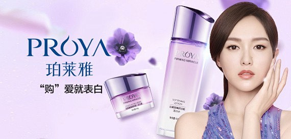 珀莱雅PROYA线下专柜同款专场