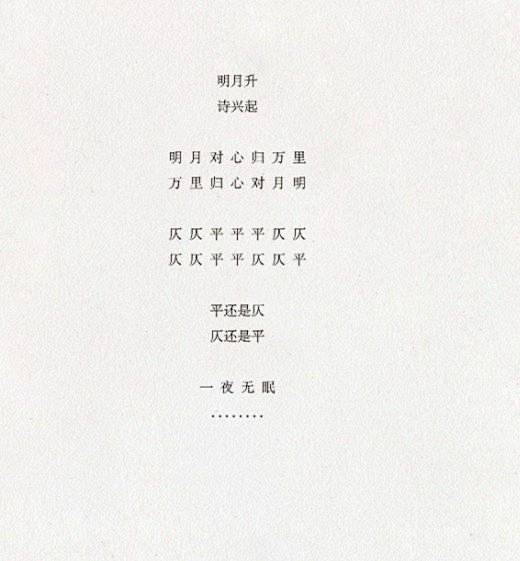 文字画，视觉诗