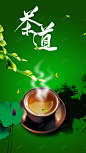 茶道背景高清素材 H5 H5背景 h5 小清新 手机无线客户端 手机背景 文艺 简约 茶叶 茶道 背景 设计图片 免费下载 页面网页 平面电商 创意素材