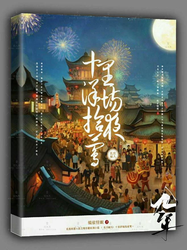 沈九年的素锦/古风封赏
因其他原因沈九年...