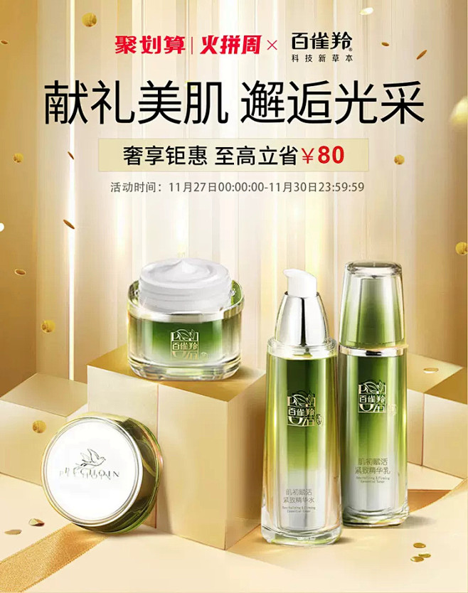 百雀羚旗舰店