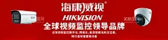 监控  - 源文件下载【酷图网】海康,威视,海康威视,监控,领导品牌