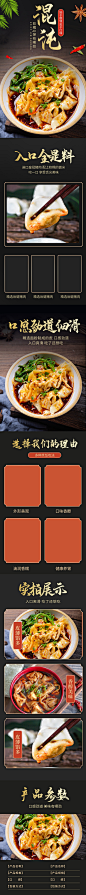 美食混沌抄手饺子详情页-众图网
