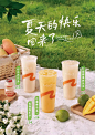 奶茶/果汁饮料创意海报设计