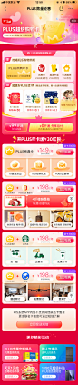 京东 618 活动H5