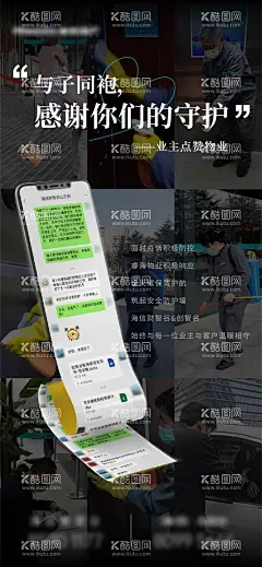 业主视角微信朋友圈反馈海报  - 源文件下载【酷图网】海报,房地产,物业,朋友圈,聊天记录,反馈,业主,暖心,守护,